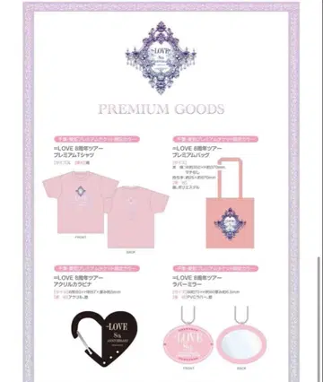 =LOVE 이코러브 프레티켓 굿즈