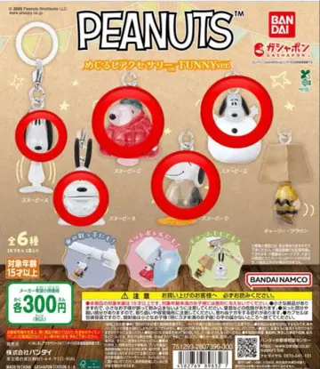 스누피 PEANUTS 메지루시 액세서리 세미 컴프
