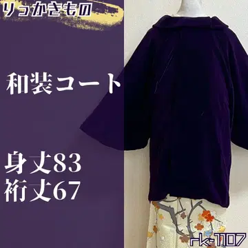 rk-1107 일본 의류 코트 벨로아 짙은 보라색