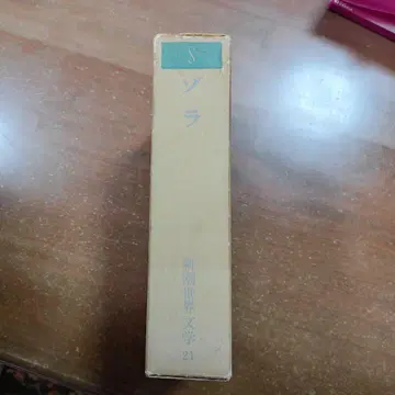 에밀 졸라 [ 이자카야 ] 코가 카와구치 역