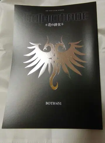 GOTHICMADE 꽃의 시녀 고딕메이드 극장 팜플렛 2022년판