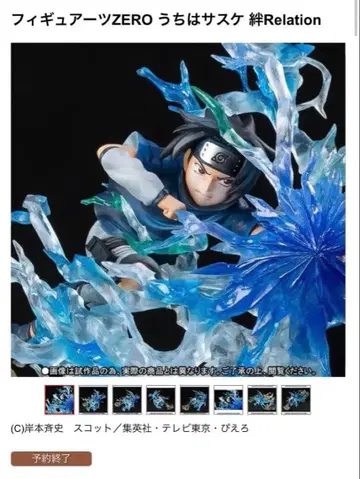 Figuarts ZERO 우치하 사스케 키즈나 Relation