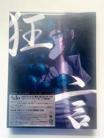 최초 한정: Ado 광언 CD/DVD/서적/하드 커버 케이스