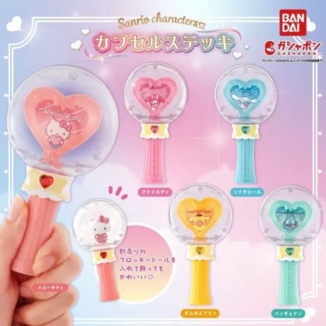 산리오 응원봉 가챠