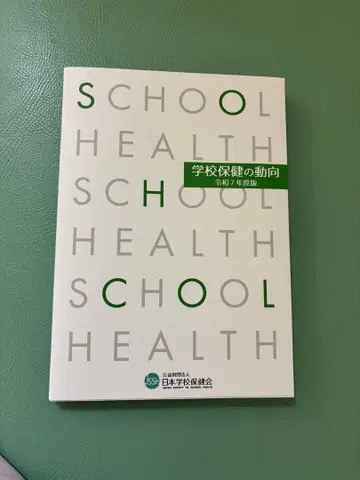 학교 보건 동향 제7년판