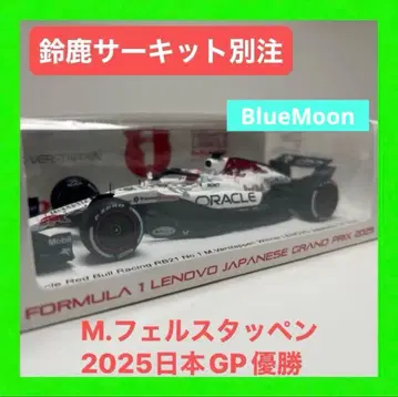 스즈카 별주 레드불 RB21 맥스 페르스타펜 일본 GP 2025 우승