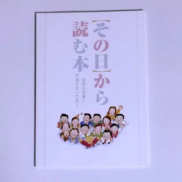 그날부터 읽는 책 ~갑작스러운 행운에 당황하지 않기 위해~