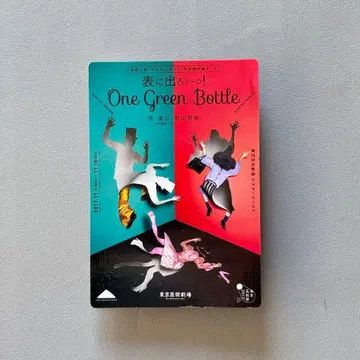 노다 히데키 작 연출 [나와라! 빵] 팸플릿 2017년 미우라 접기