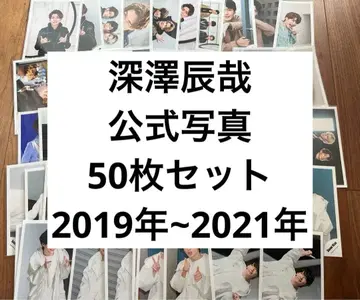 후카사와 타츠야 공식 사진 세트 1