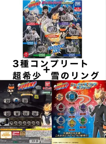 가정교사 히트맨 리본 봉고레 반지 컴플리트 세트 + 눈의 반지