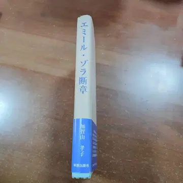 [ 에밀 졸라 단장 ] 카가야마 타카코 역