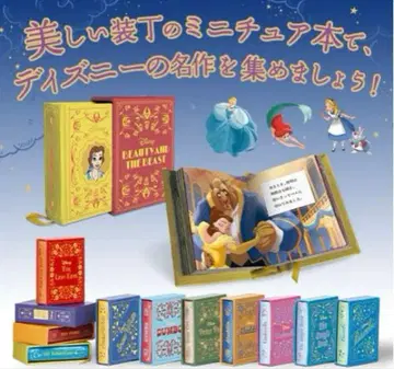 디즈니 미니어처 도서 전 19권 세트