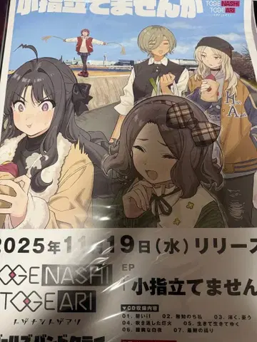 걸즈밴드 클라이 [새끼손가락 세우지 않겠습니까] B2 판촉 포스터