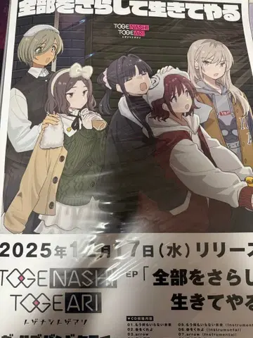 걸즈밴드클라이 [ 전부를 드러내고 살겠어 ] B2 홍보 포스터