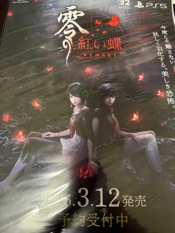 영: 붉은 나비 REMAKE 포스터 B2 홍보 포스터