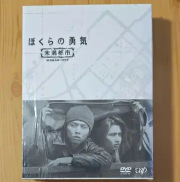 우리들의 용기 미만 도시 DVD 도모토 코이치 도모토 츠요시 4장 세트