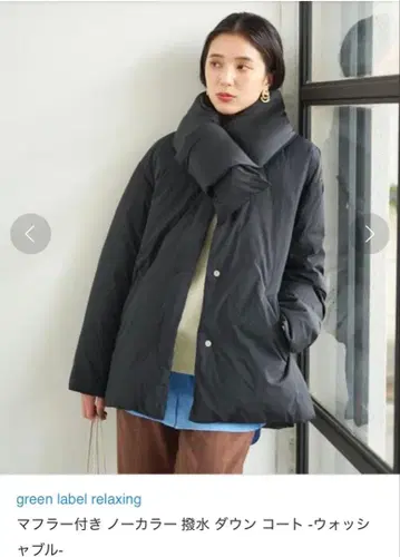 그린 라벨 릴랙싱 다운