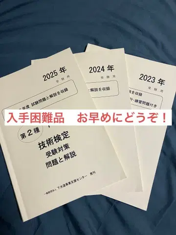 하수도 기술 검정 2종 수험 대책 문제집 3권 세트