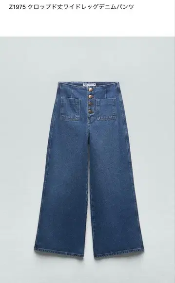 ZARA Z1975 크롭 와이드 레그 데님 팬츠