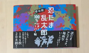 닌타마 란타로 100% 레터 페이퍼첩 제1장