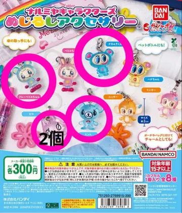 나루미야 캐릭터 메지루시 액세서리 묶음 판매