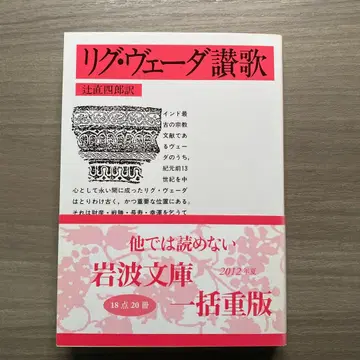 리그 베다 찬가