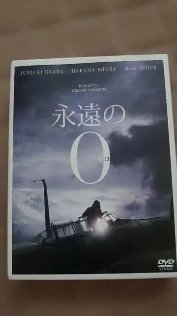 영원한 0 DVD 럭셔리판 2장 세트 초회 생산 한정판 사양