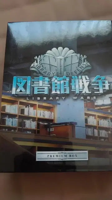 도서관 전쟁 LIBRARY WARS 프리미엄 박스