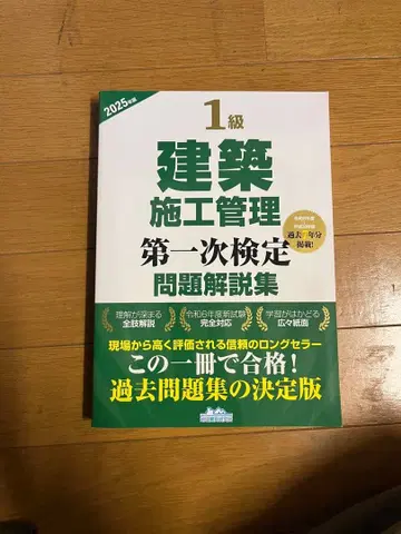 1급 건축 시공 관리 문제 해설집