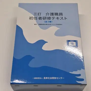 3판 간호직원 초심자 연수 텍스트