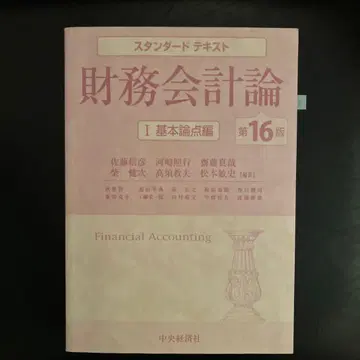 재무회계론 I II 제16판 세트