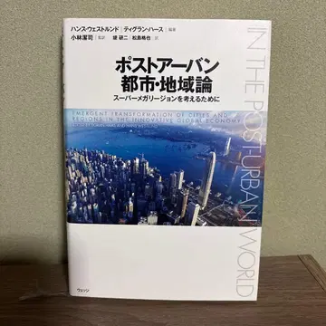 포스트 어반 도시 지역론