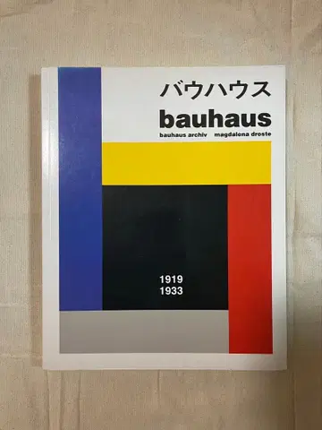 바우하우스 1919-1933 TASCHEN