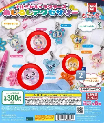 나루미야 메지루시 액세서리