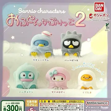 산리오 캐릭터즈 이불 뒤집어쓰기 2종 전 5개 컴플리트
