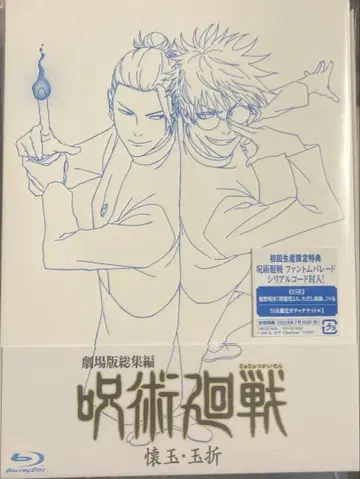 주술회전 BluRay 미개봉 회옥옥절