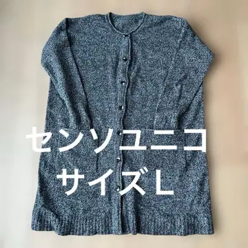 센소유니코 롱 가디건