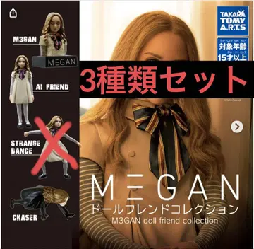 M3GAN 인형 프렌드 컬렉션
