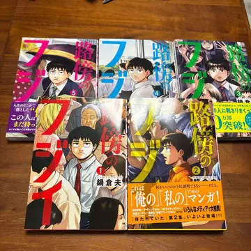 길가의 후지이 1~5권