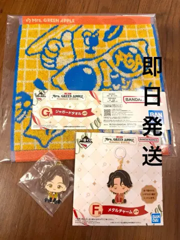 미세스 그린애플 제일복권 F상 G상 메탈 참 후지와라 료카 타월