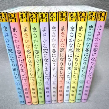 마사카나 코이가 니나리마시타 1~11권 (전권 완결)