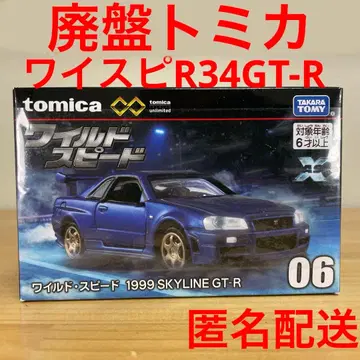 토미카 프리미엄 Unlimited 와일드 스피드 SKYLINE GT-R