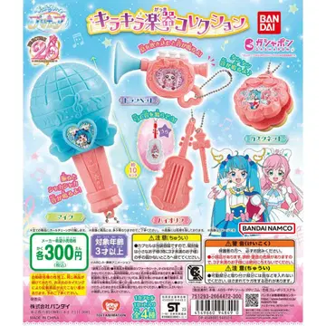 EC 히로가루 스카이! 프리큐어 키라키라 악기 컬렉션 컴프