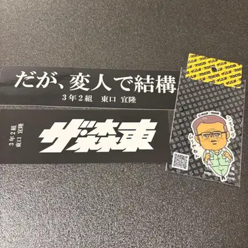 사라바 청춘의 빛 스티커 히가시구치 씨