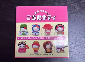 지역 한정 키티 완전 카탈로그 : 헬로키티 box