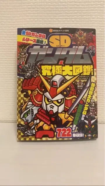 SD 건담 궁극 대도감