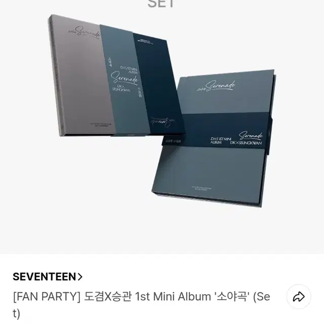 세븐틴 도겸 승관 소야곡 팬파티 앨범 8세트