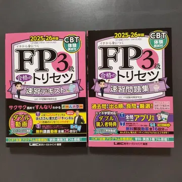 FP3급 합격의 트리세츠 속습 텍스트/속습 문제집 2025-26년판