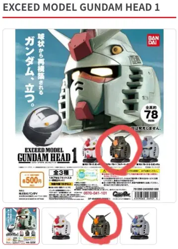 [ 미개봉 ] 엑시드 모델 건담 헤드 1 풀 아머 건담