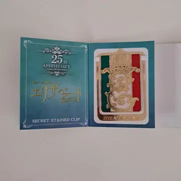 엘리자베트 시크릿 스테인드 클립 시크릿